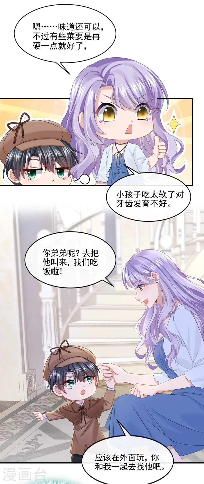 第12话 我才是这里的女主人！ 第23页