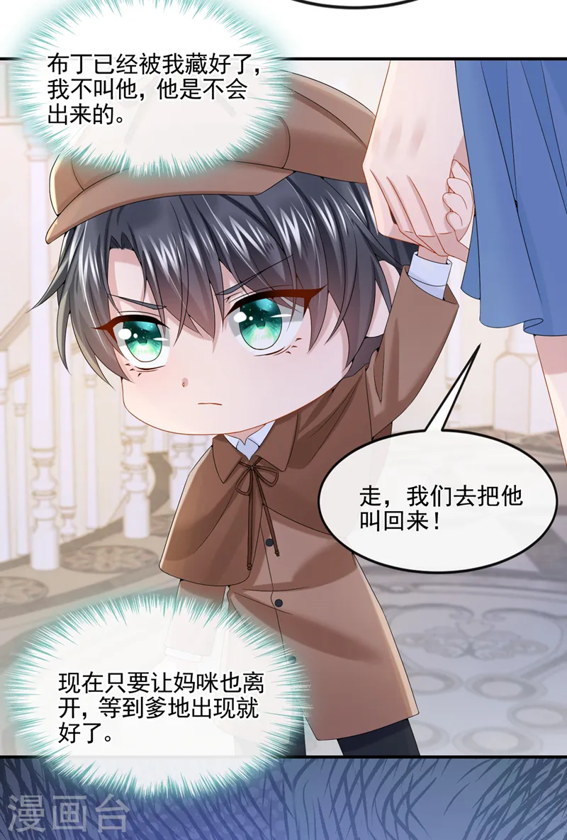 第12话 我才是这里的女主人！ 第24页