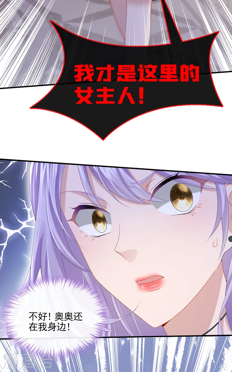 第12话 我才是这里的女主人！ 第28页