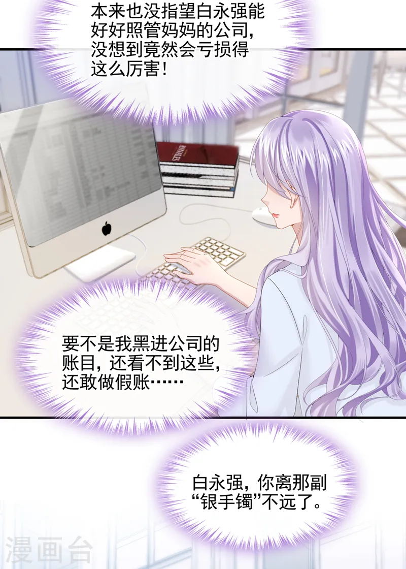 第11话 警告！有不明生物出没 第3页