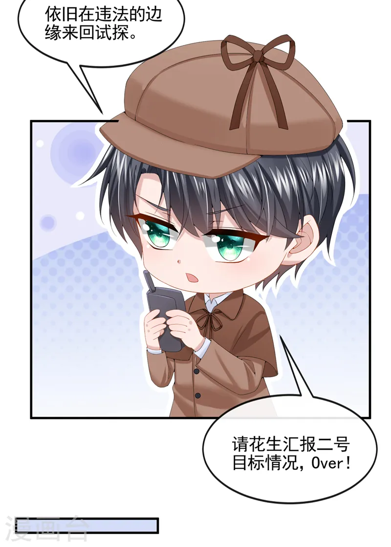 第11话 警告！有不明生物出没 第7页