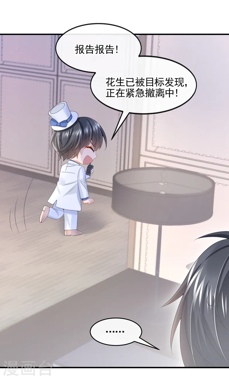 第11话 警告！有不明生物出没 第11页