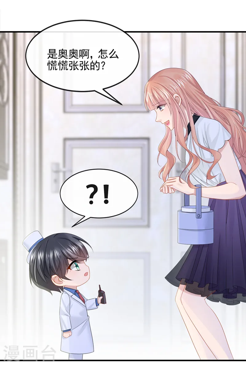 第11话 警告！有不明生物出没 第15页