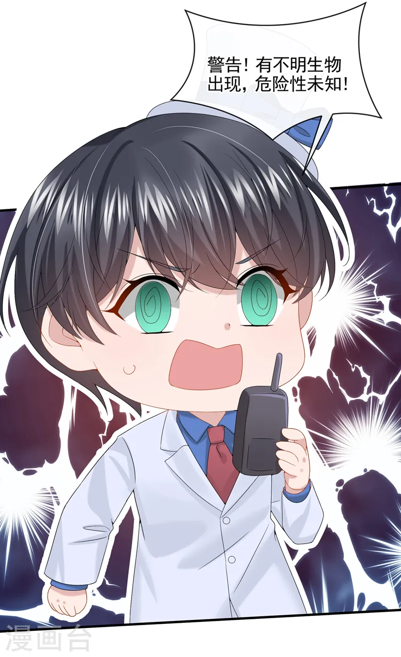 第11话 警告！有不明生物出没 第16页