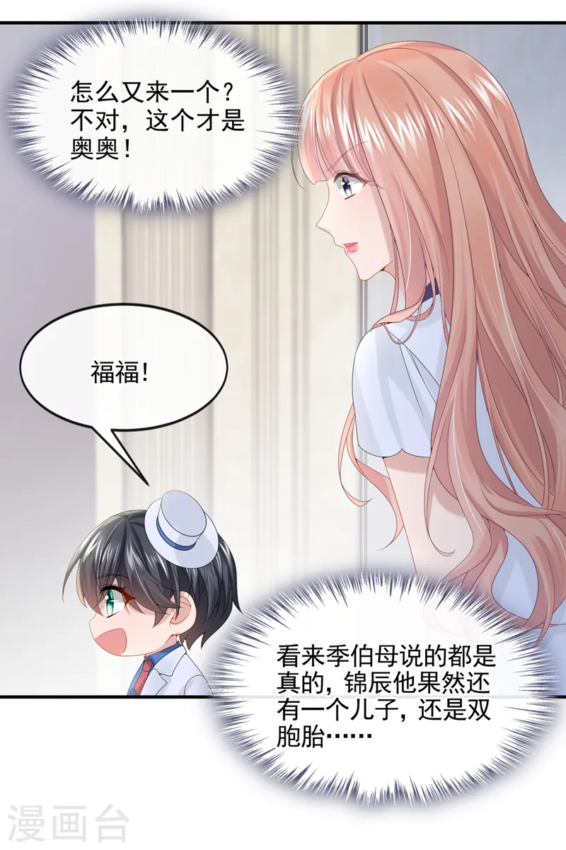 第11话 警告！有不明生物出没 第21页