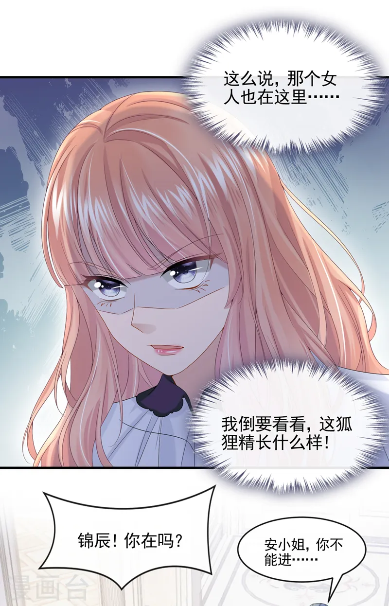 第11话 警告！有不明生物出没 第22页