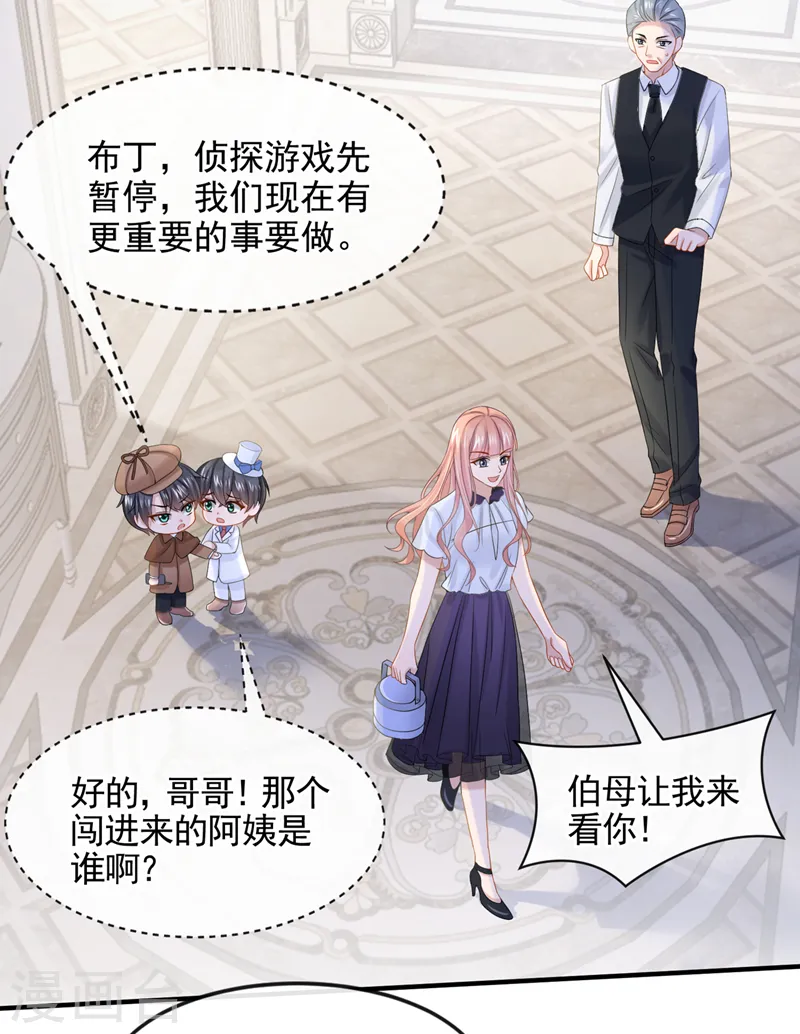 第11话 警告！有不明生物出没 第23页