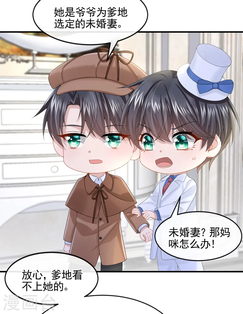 第11话 警告！有不明生物出没 第24页