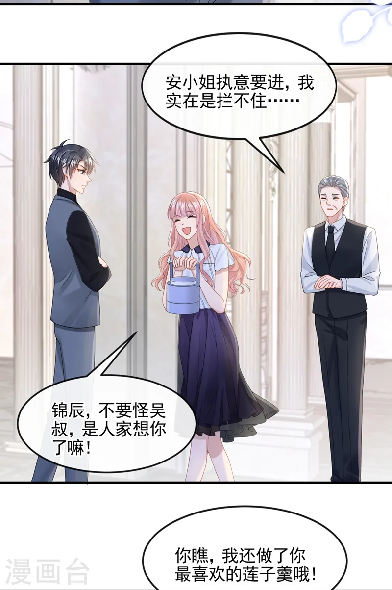 第11话 警告！有不明生物出没 第27页