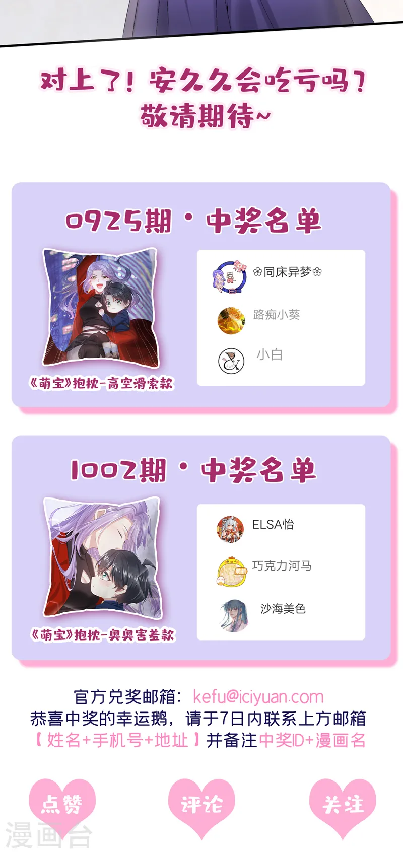 第11话 警告！有不明生物出没 第30页
