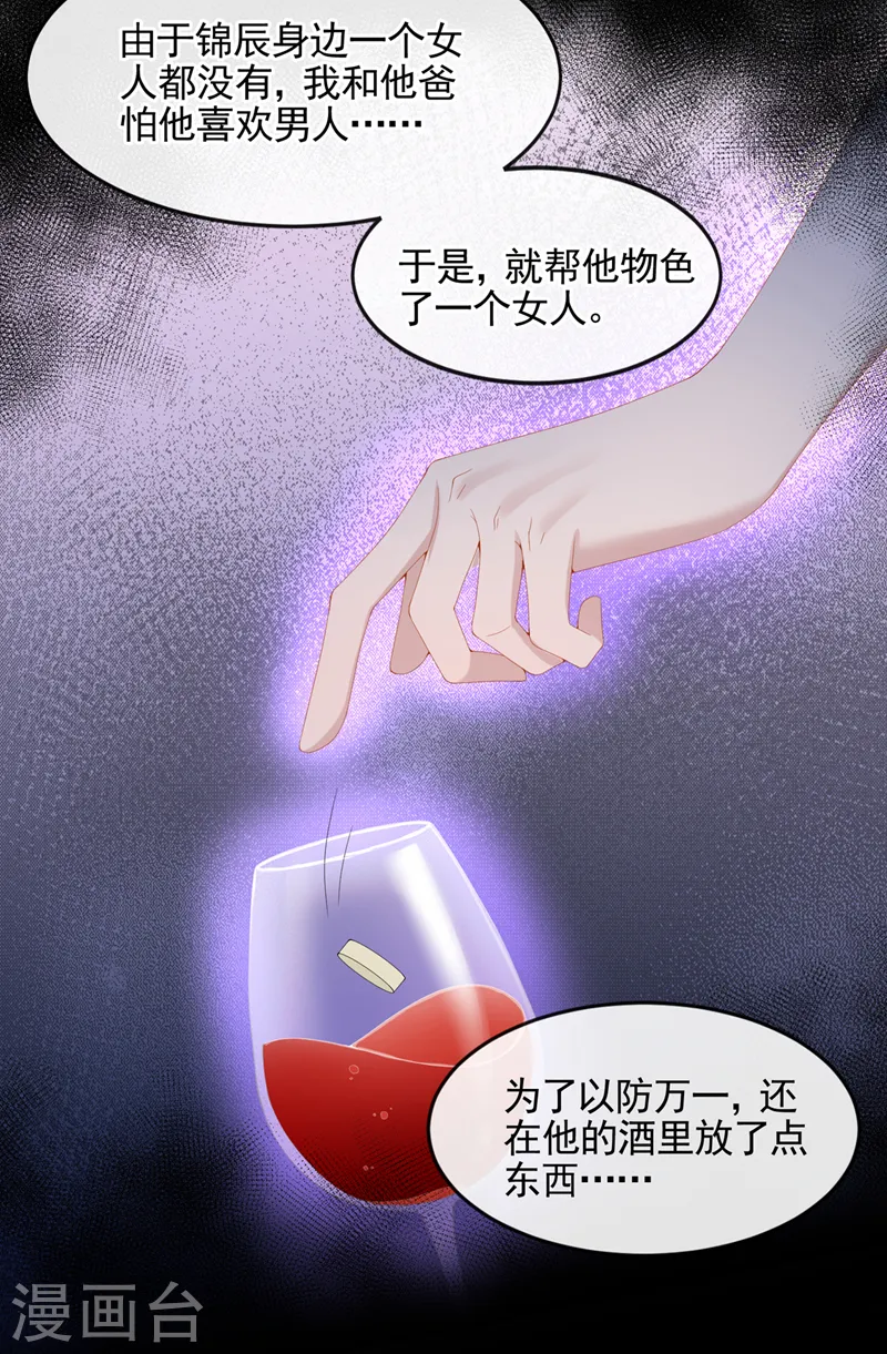 第10话 原来她才是受害者 第4页