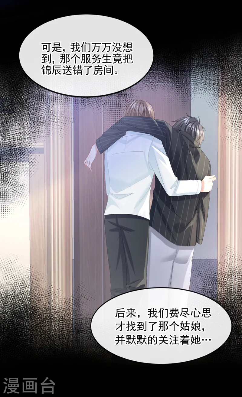 第10话 原来她才是受害者 第5页