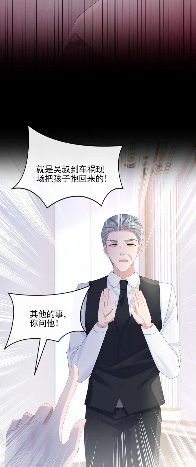 第10话 原来她才是受害者 第7页