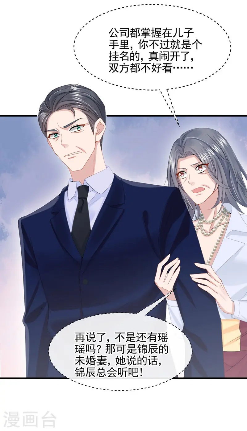 第10话 原来她才是受害者 第16页