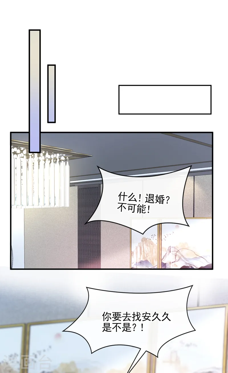 第10话 原来她才是受害者 第23页