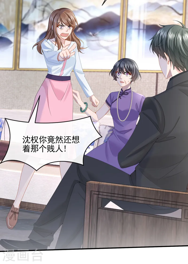 第10话 原来她才是受害者 第24页