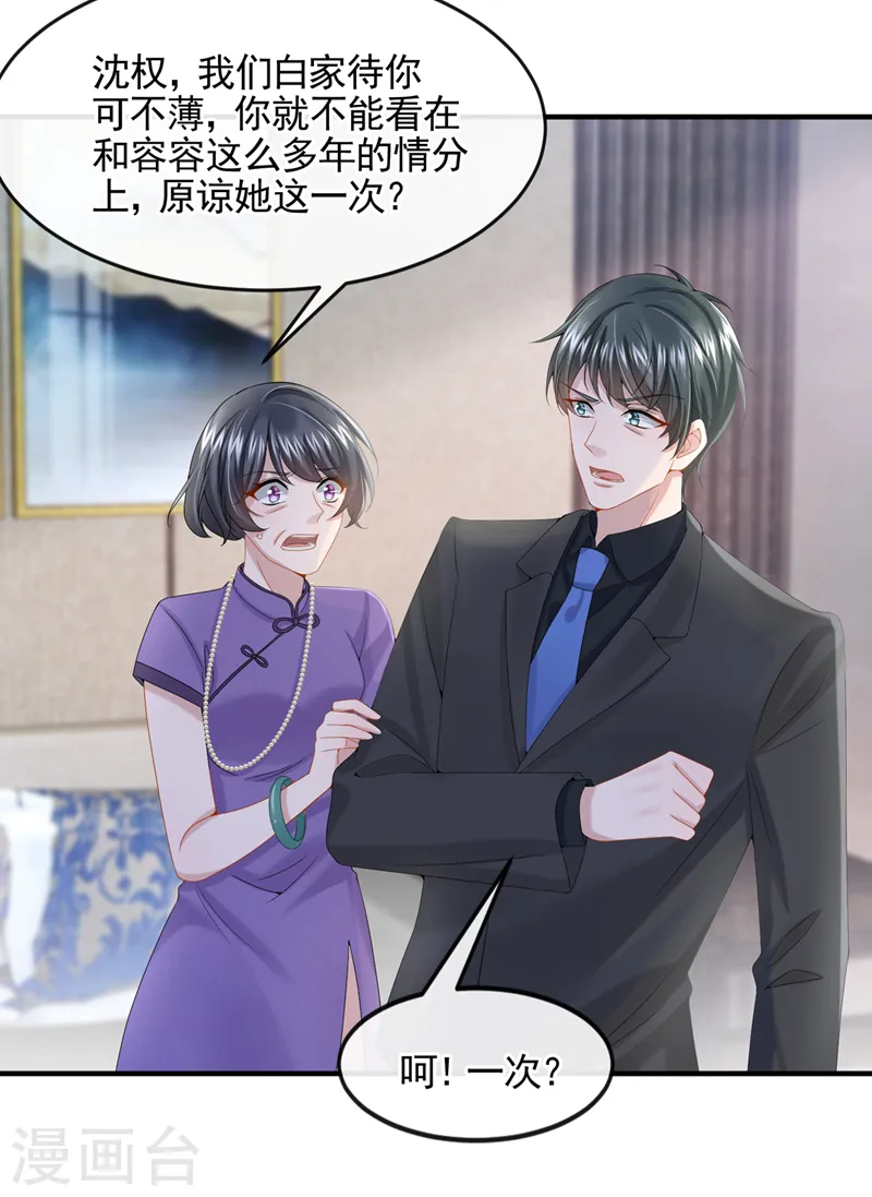 第10话 原来她才是受害者 第26页