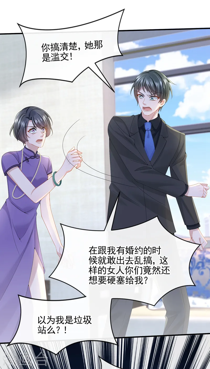 第10话 原来她才是受害者 第27页