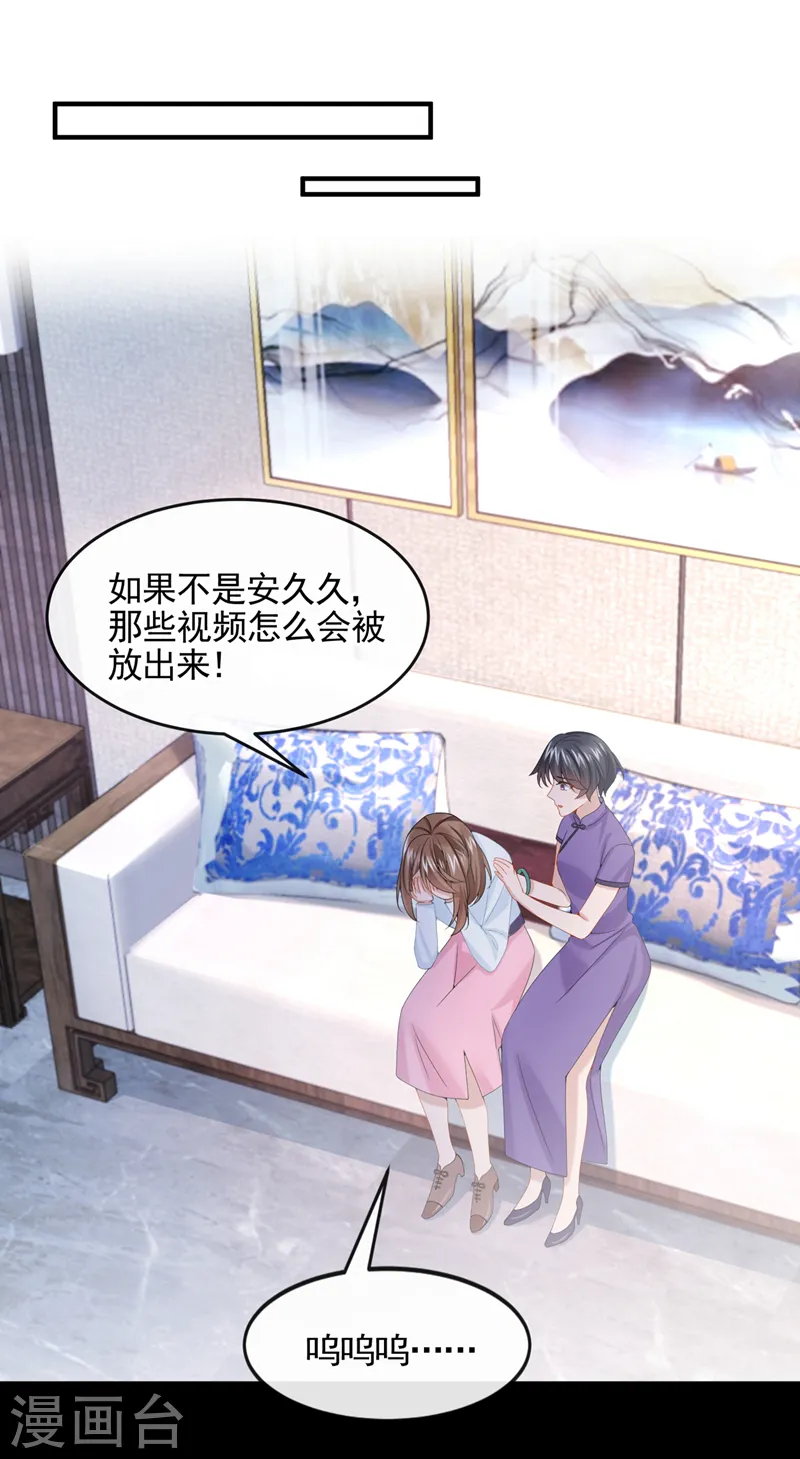 第10话 原来她才是受害者 第32页