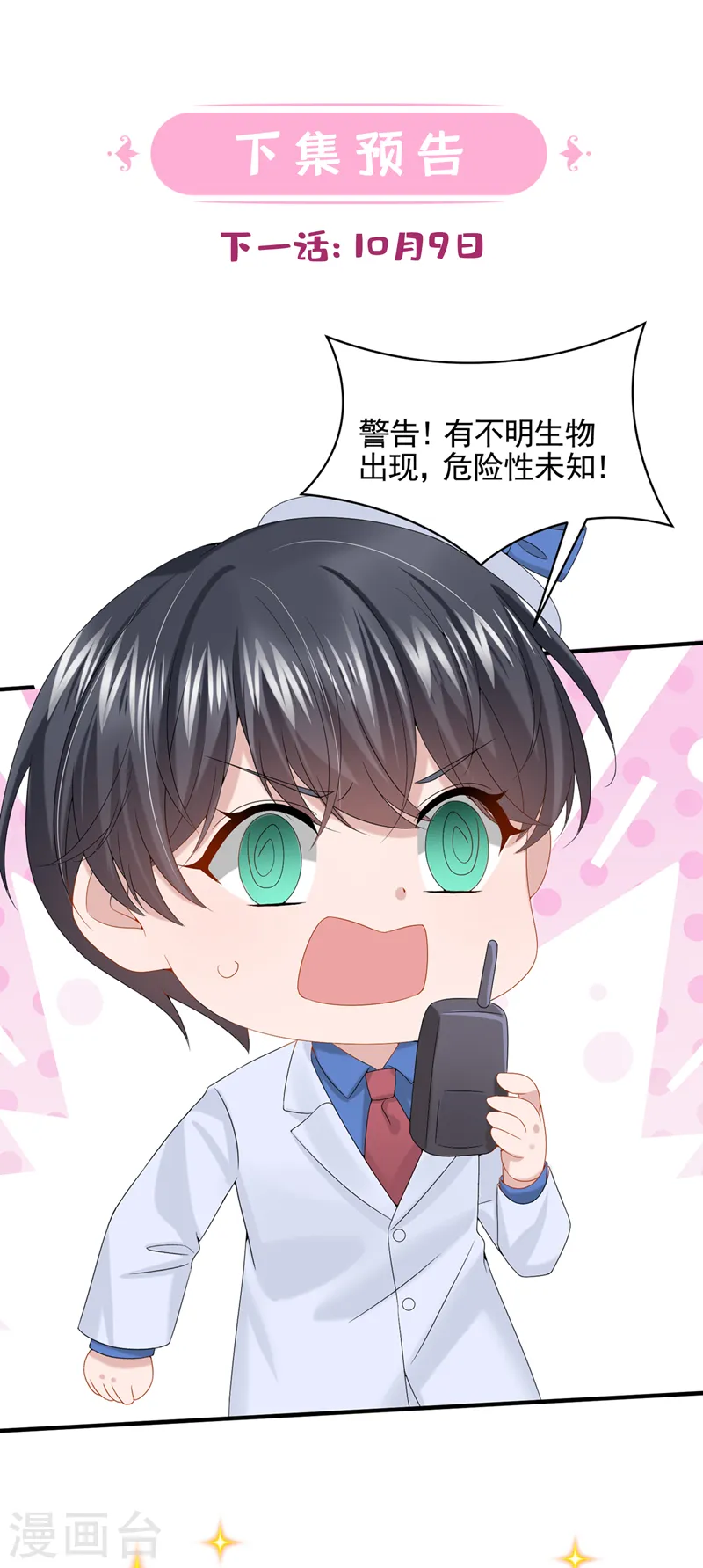 第10话 原来她才是受害者 第34页