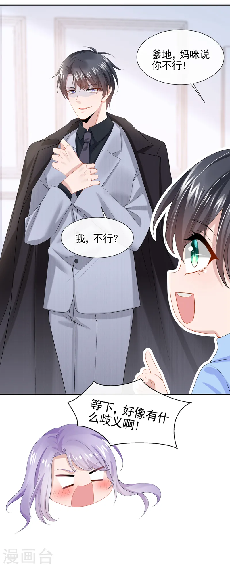 第9话 快从我身上下来！ 第5页