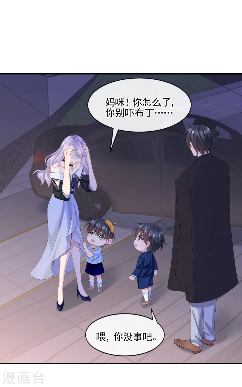 第8话 来和妈咪一起睡觉吧！ 第2页