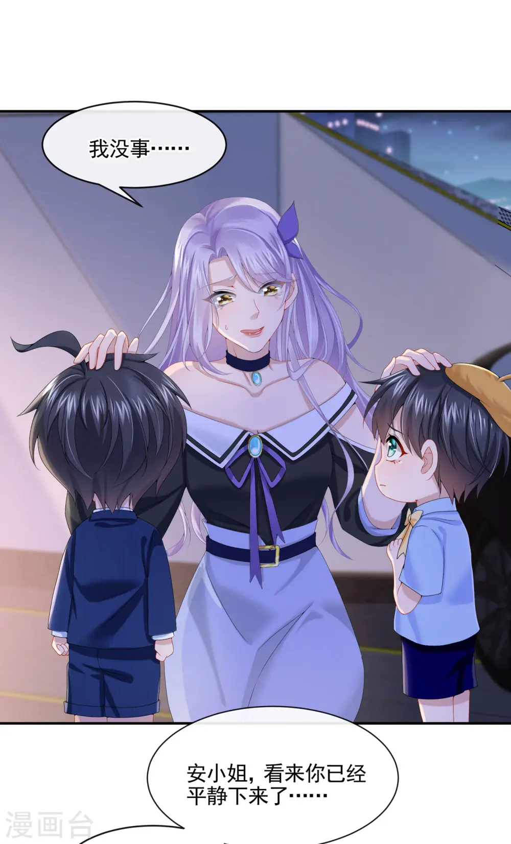 第8话 来和妈咪一起睡觉吧！ 第3页