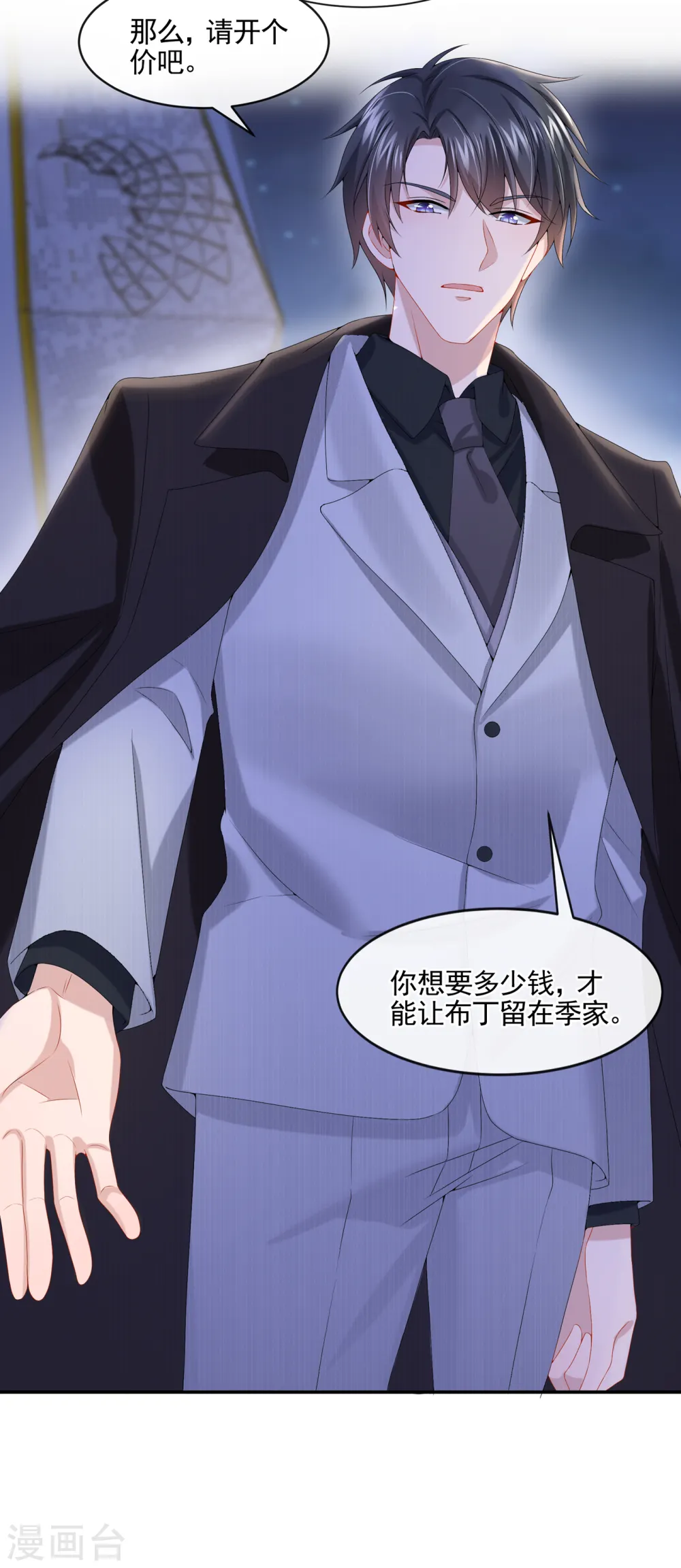 第8话 来和妈咪一起睡觉吧！ 第4页