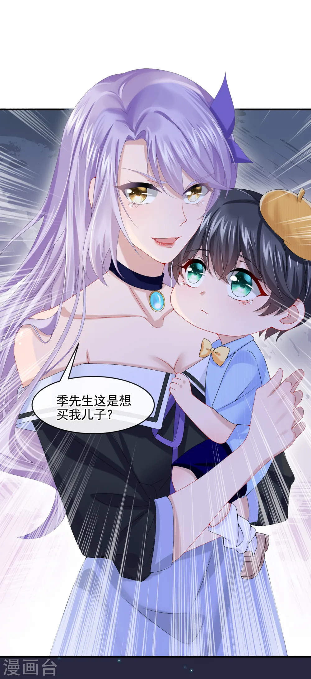 第8话 来和妈咪一起睡觉吧！ 第5页