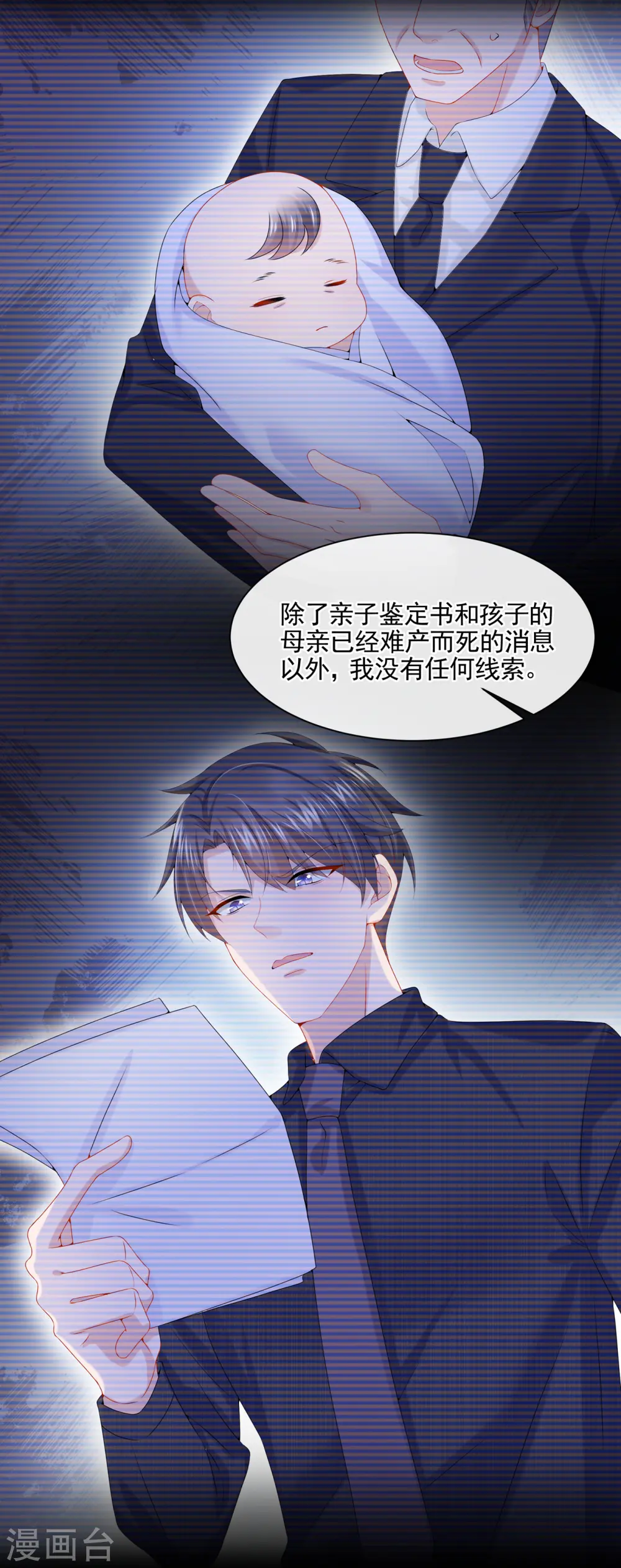 第8话 来和妈咪一起睡觉吧！ 第9页