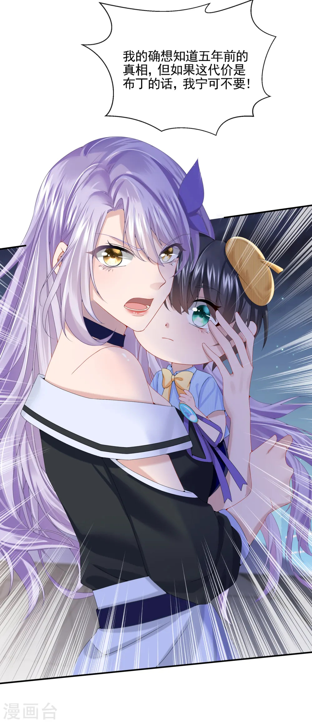 第8话 来和妈咪一起睡觉吧！ 第11页