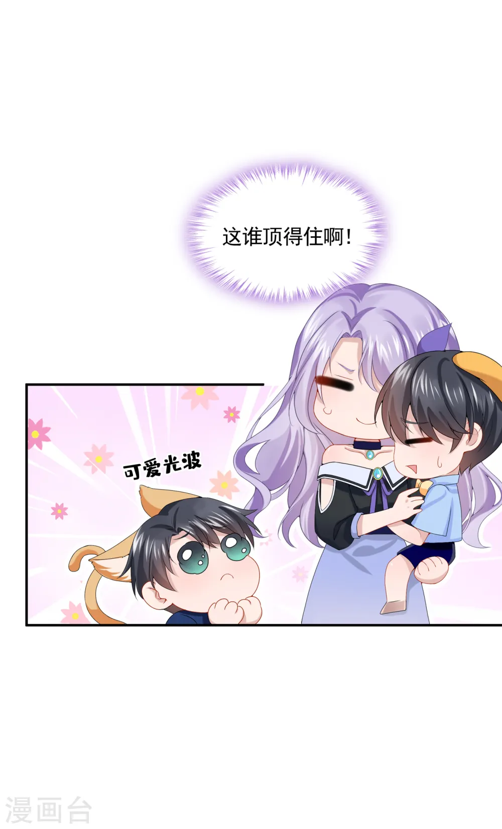 第8话 来和妈咪一起睡觉吧！ 第19页