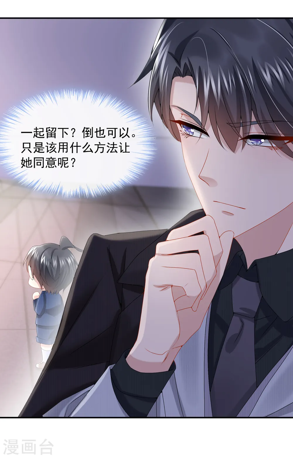 第8话 来和妈咪一起睡觉吧！ 第20页