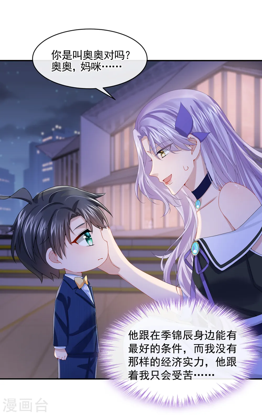 第8话 来和妈咪一起睡觉吧！ 第21页