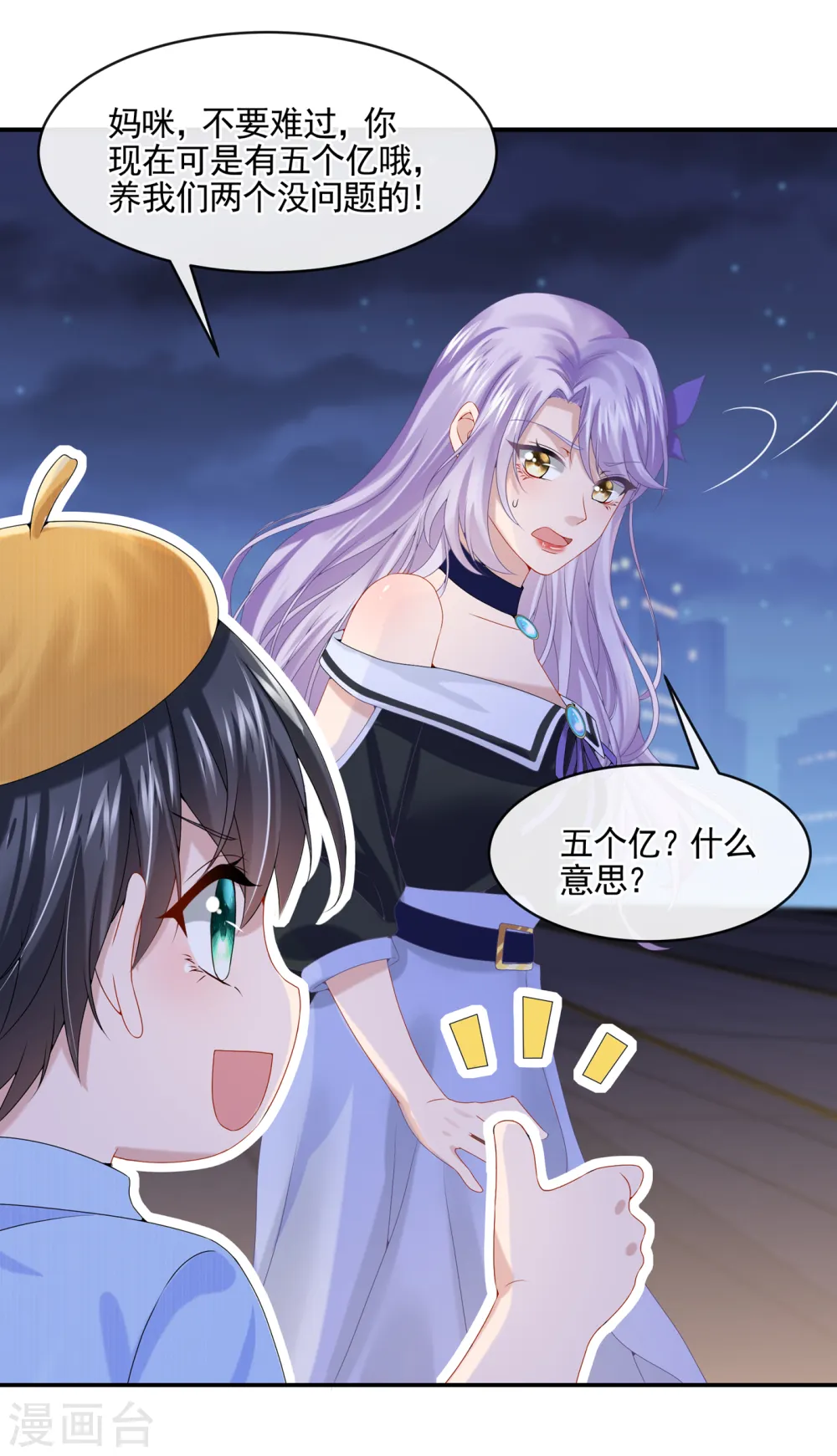 第8话 来和妈咪一起睡觉吧！ 第22页