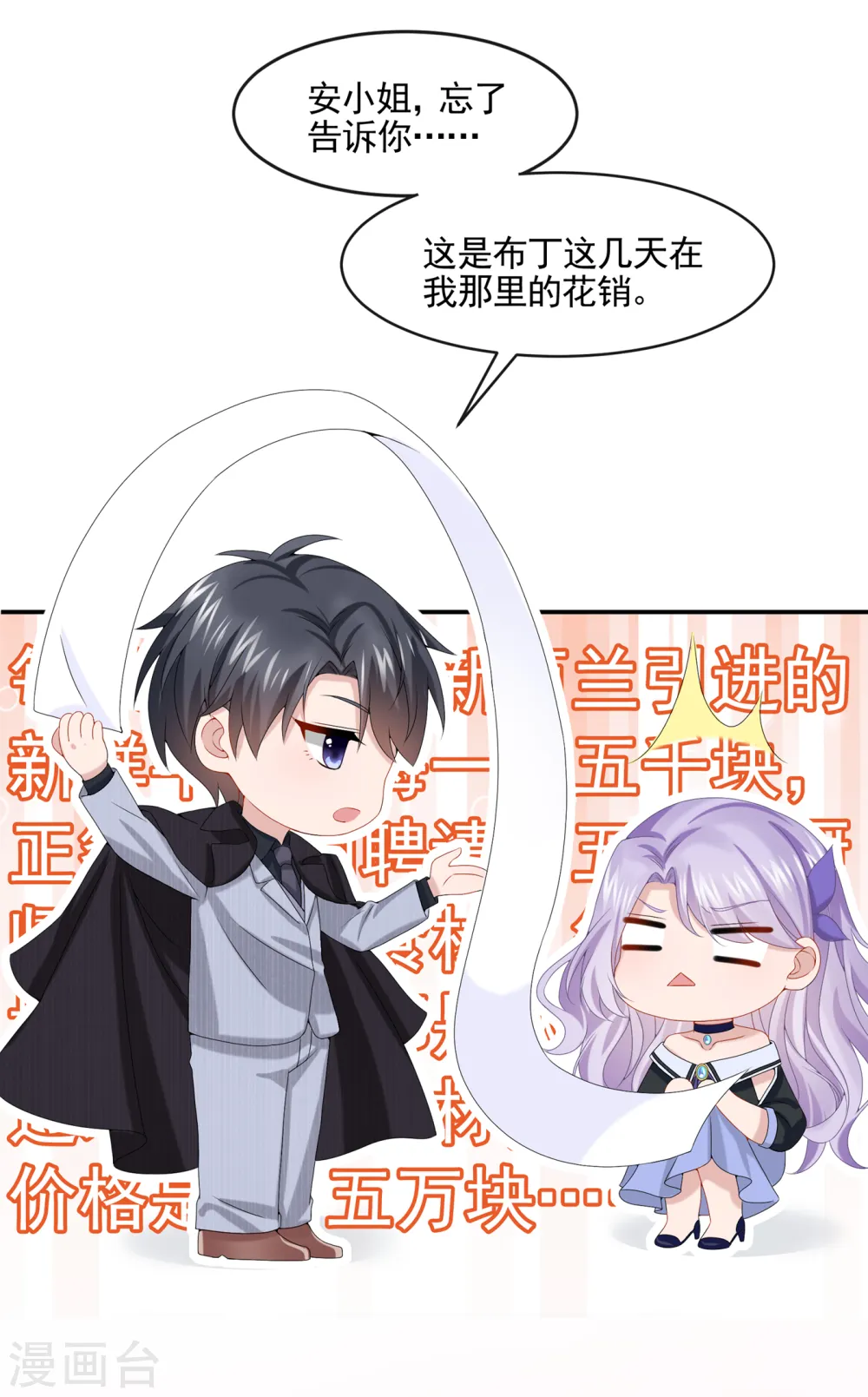 第8话 来和妈咪一起睡觉吧！ 第23页