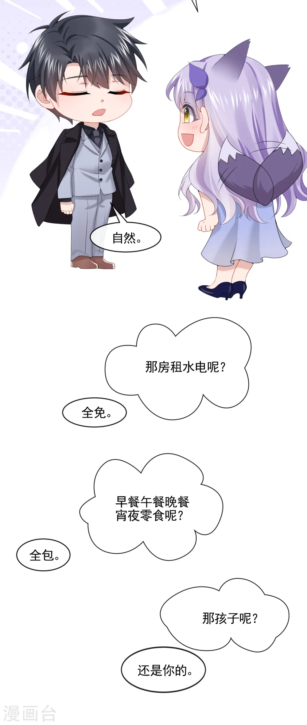 第8话 来和妈咪一起睡觉吧！ 第27页