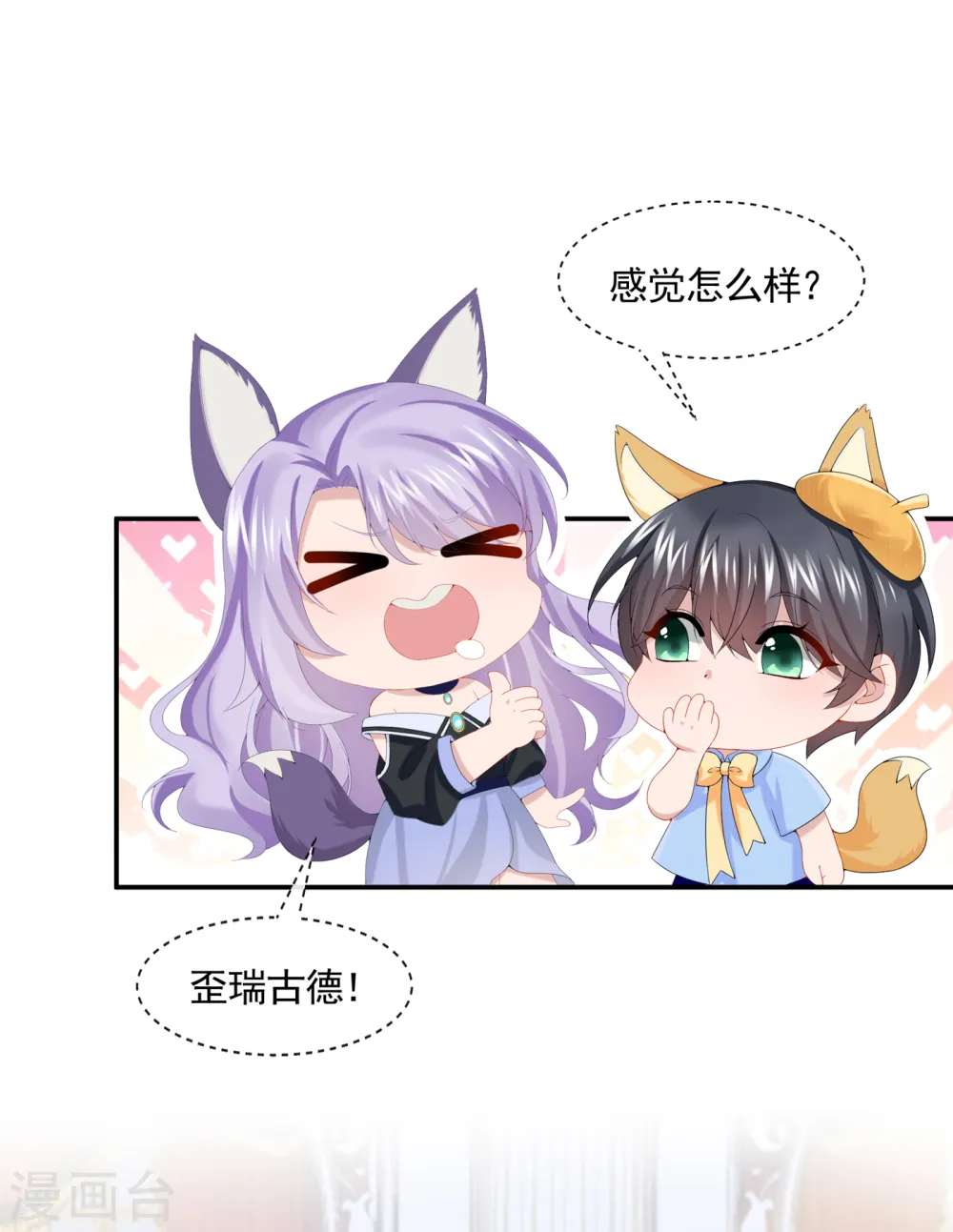 第8话 来和妈咪一起睡觉吧！ 第31页