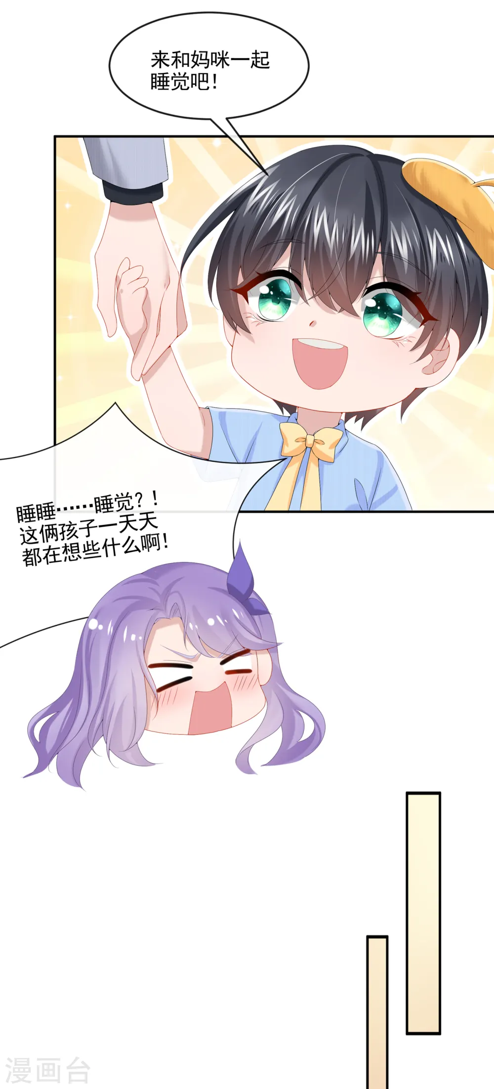 第8话 来和妈咪一起睡觉吧！ 第42页