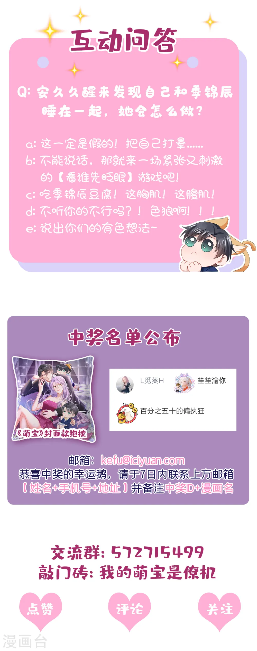 第8话 来和妈咪一起睡觉吧！ 第45页