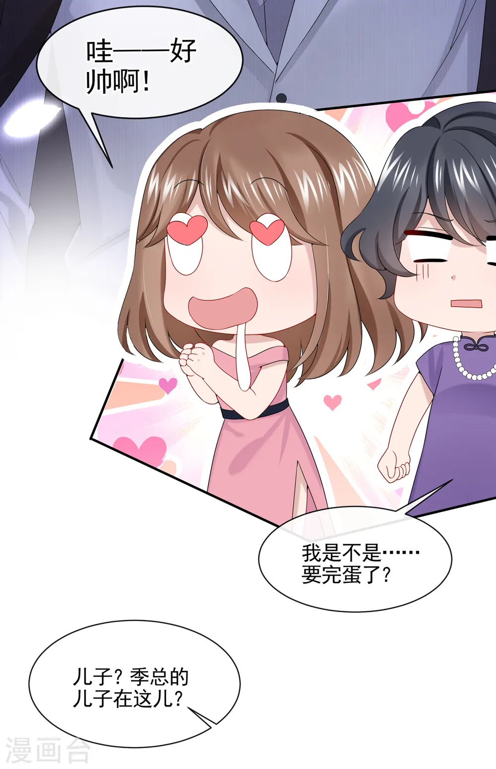 第7话 我儿子被克隆了？！ 第3页