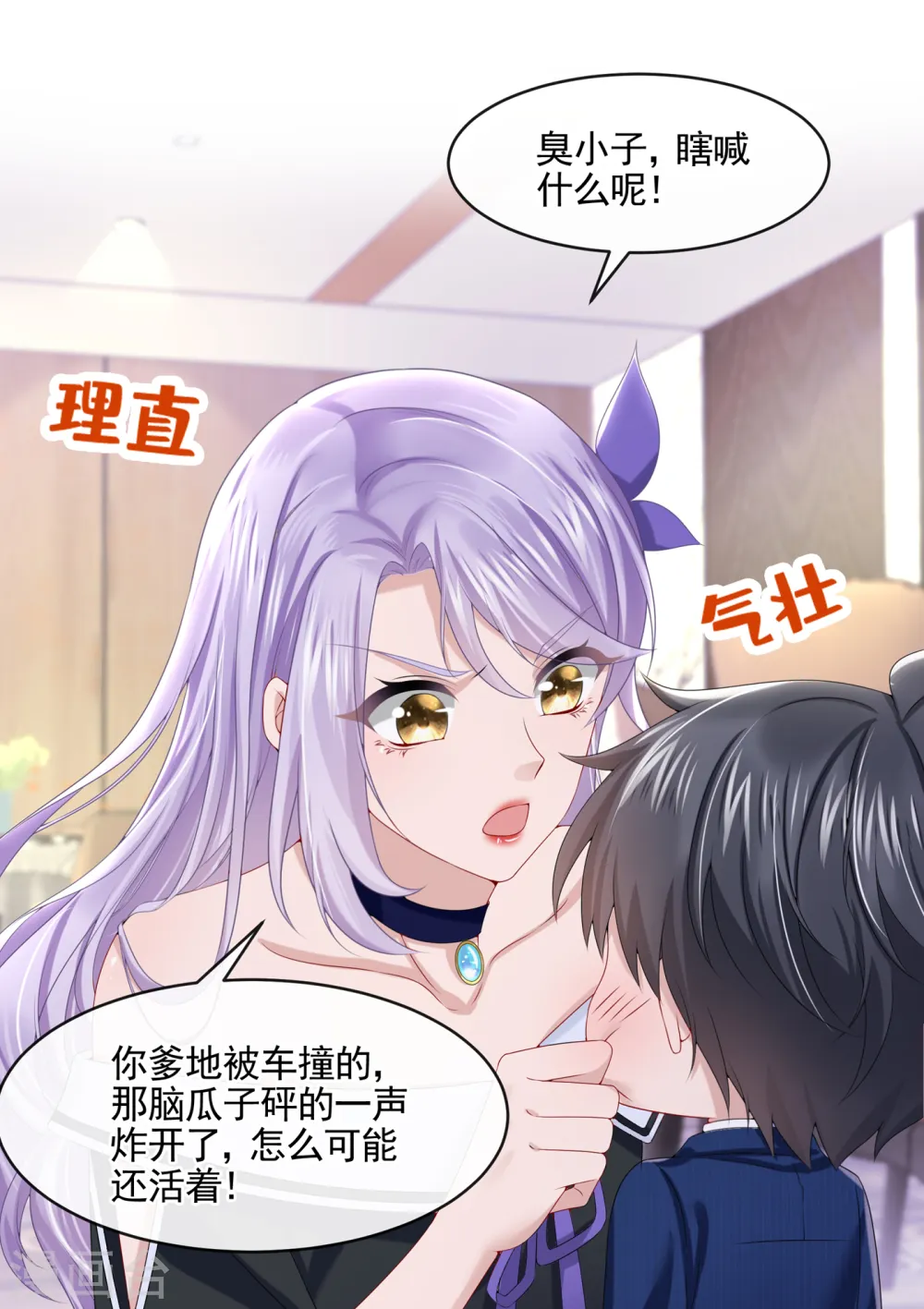 第7话 我儿子被克隆了？！ 第6页