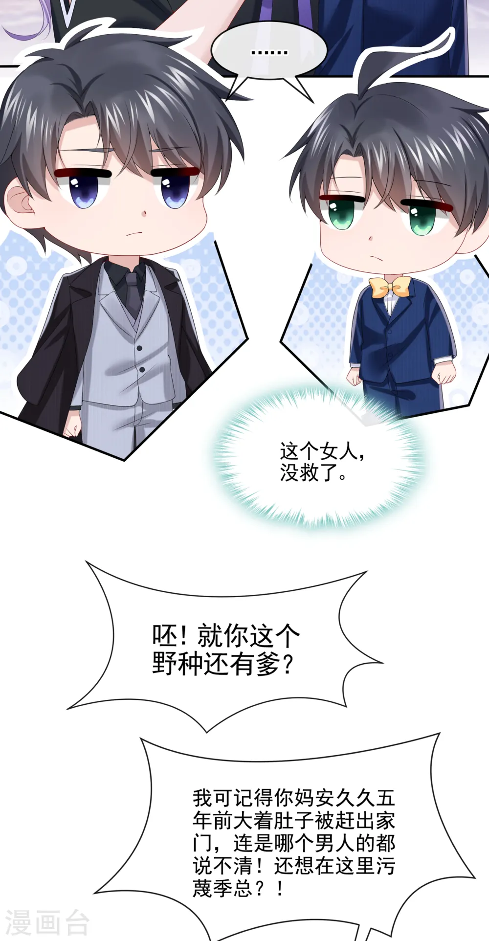 第7话 我儿子被克隆了？！ 第7页