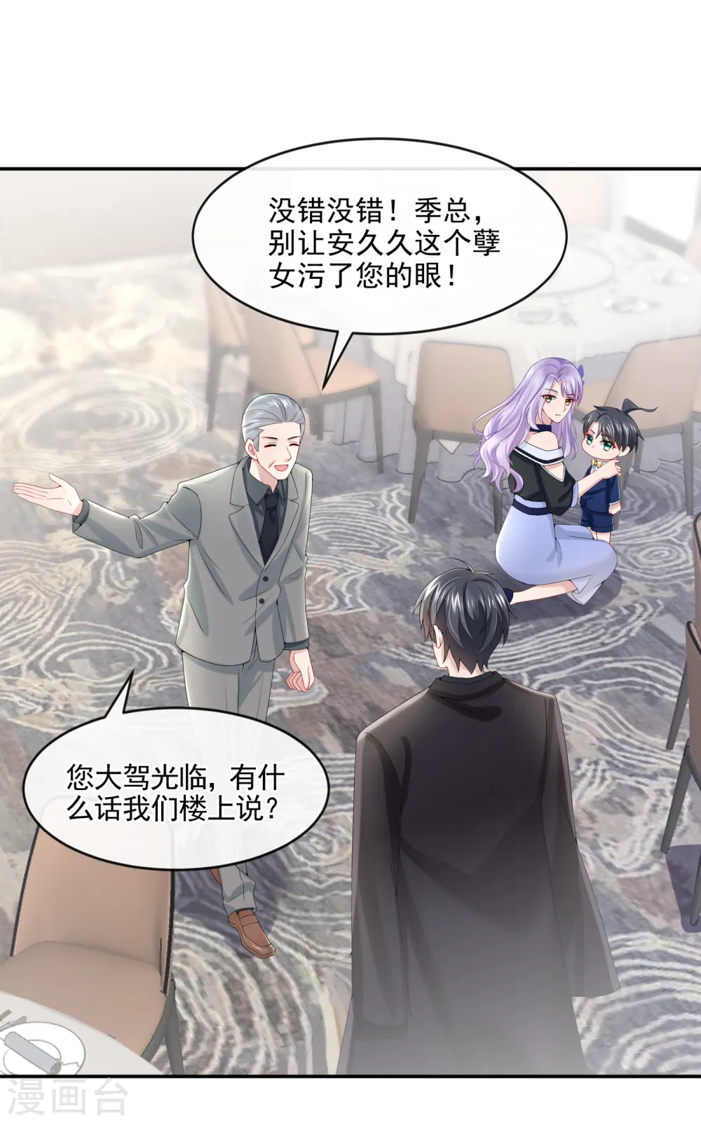 第7话 我儿子被克隆了？！ 第9页