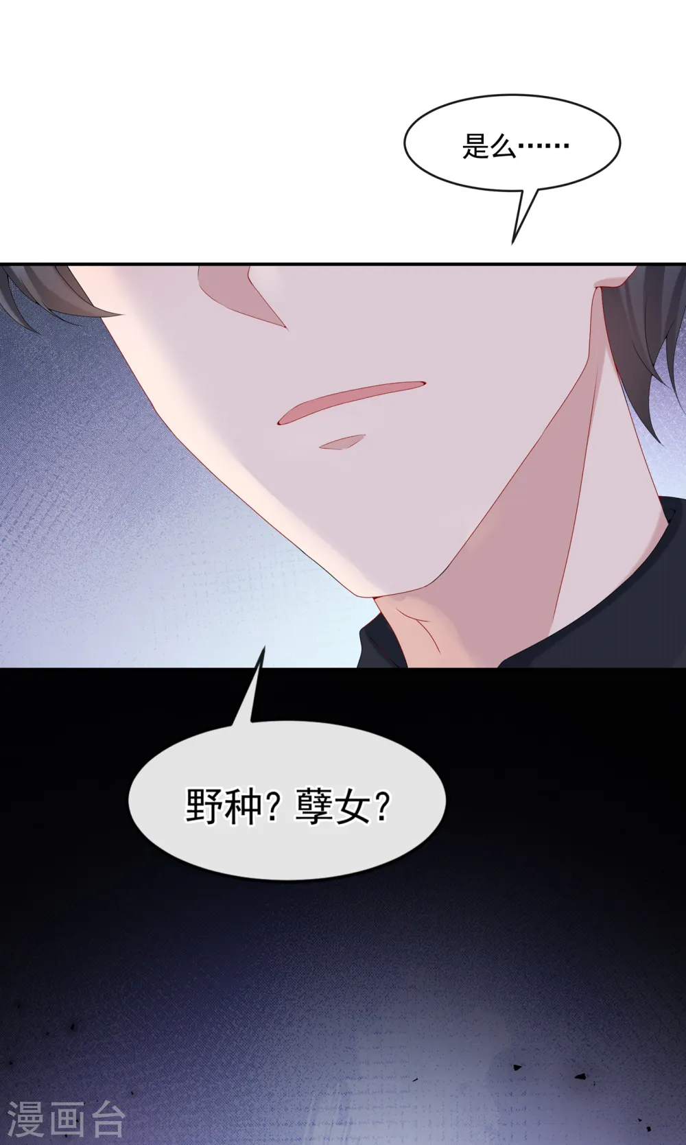 第7话 我儿子被克隆了？！ 第11页