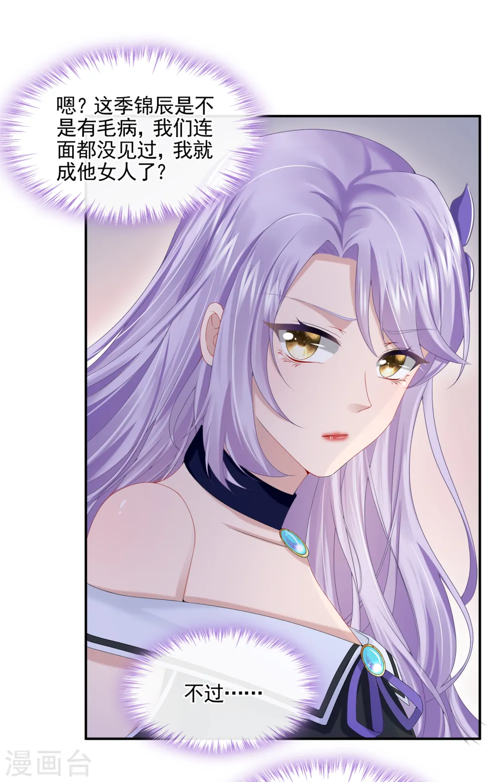第7话 我儿子被克隆了？！ 第14页