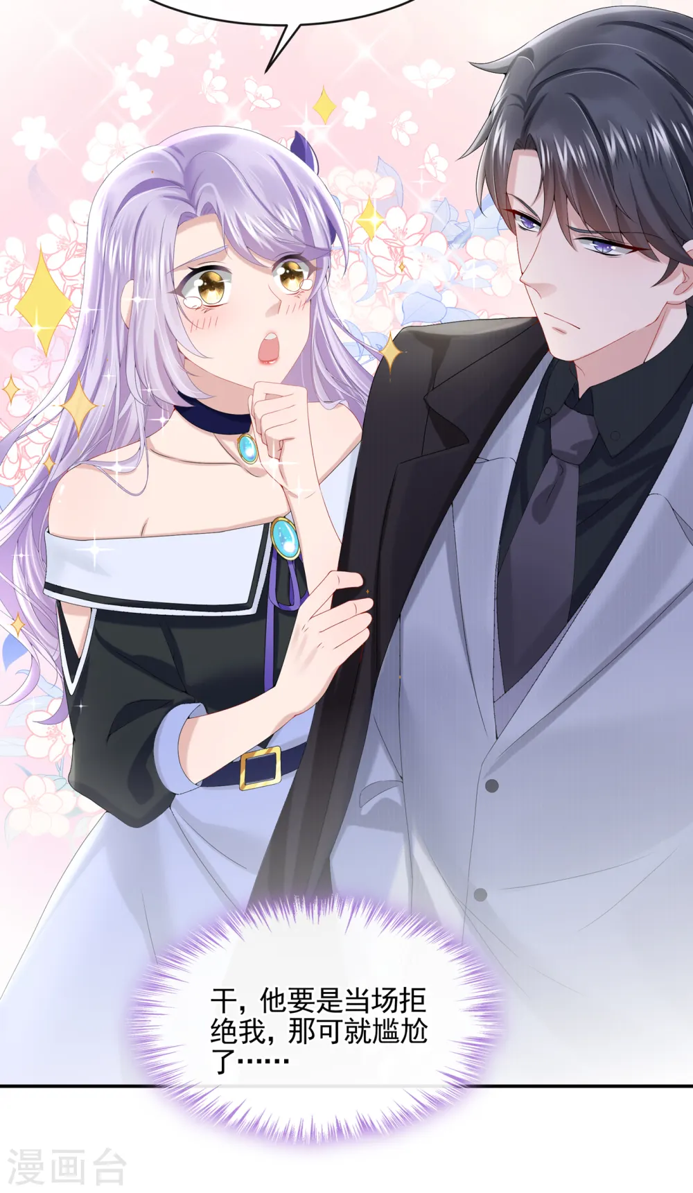 第7话 我儿子被克隆了？！ 第16页