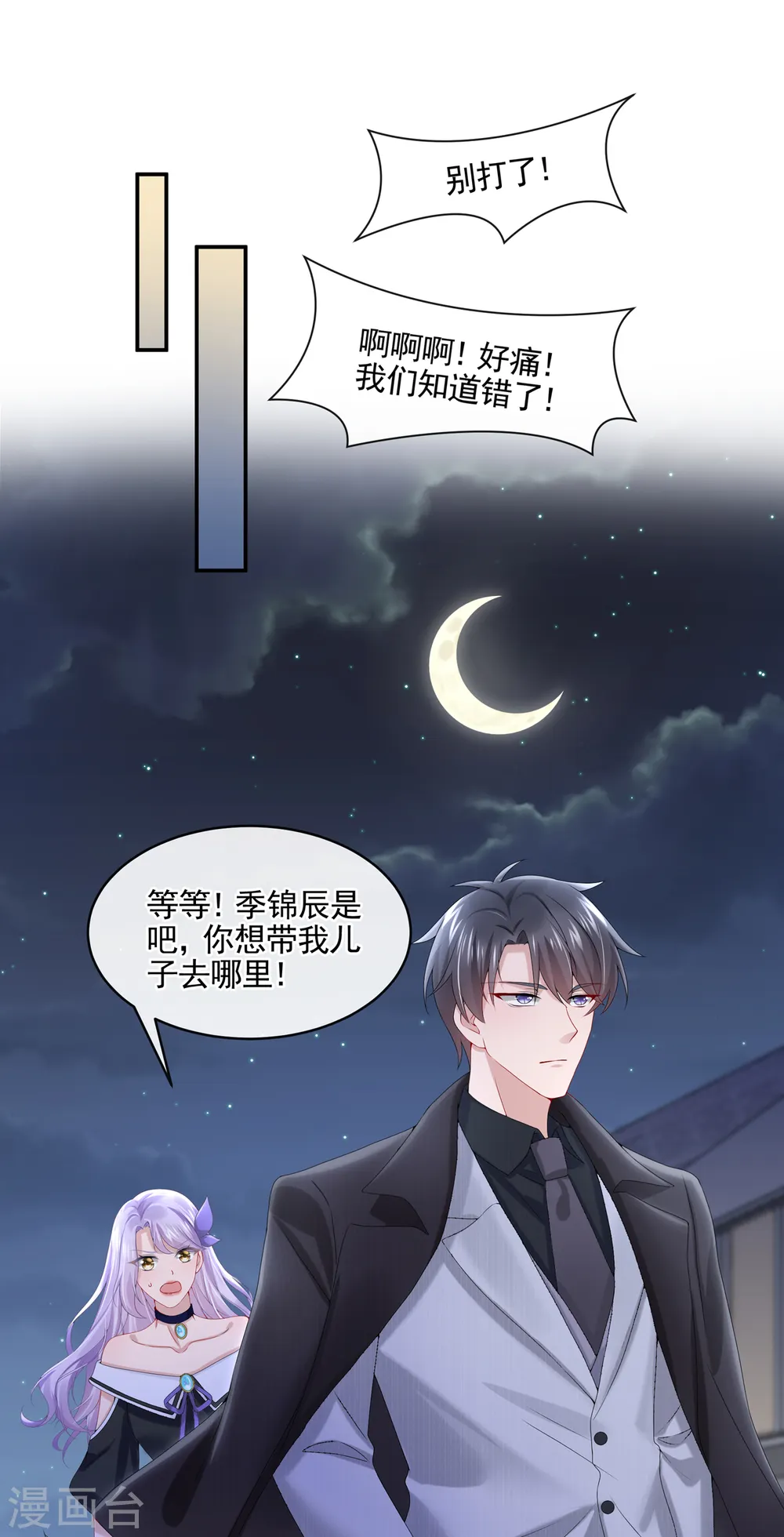 第7话 我儿子被克隆了？！ 第20页