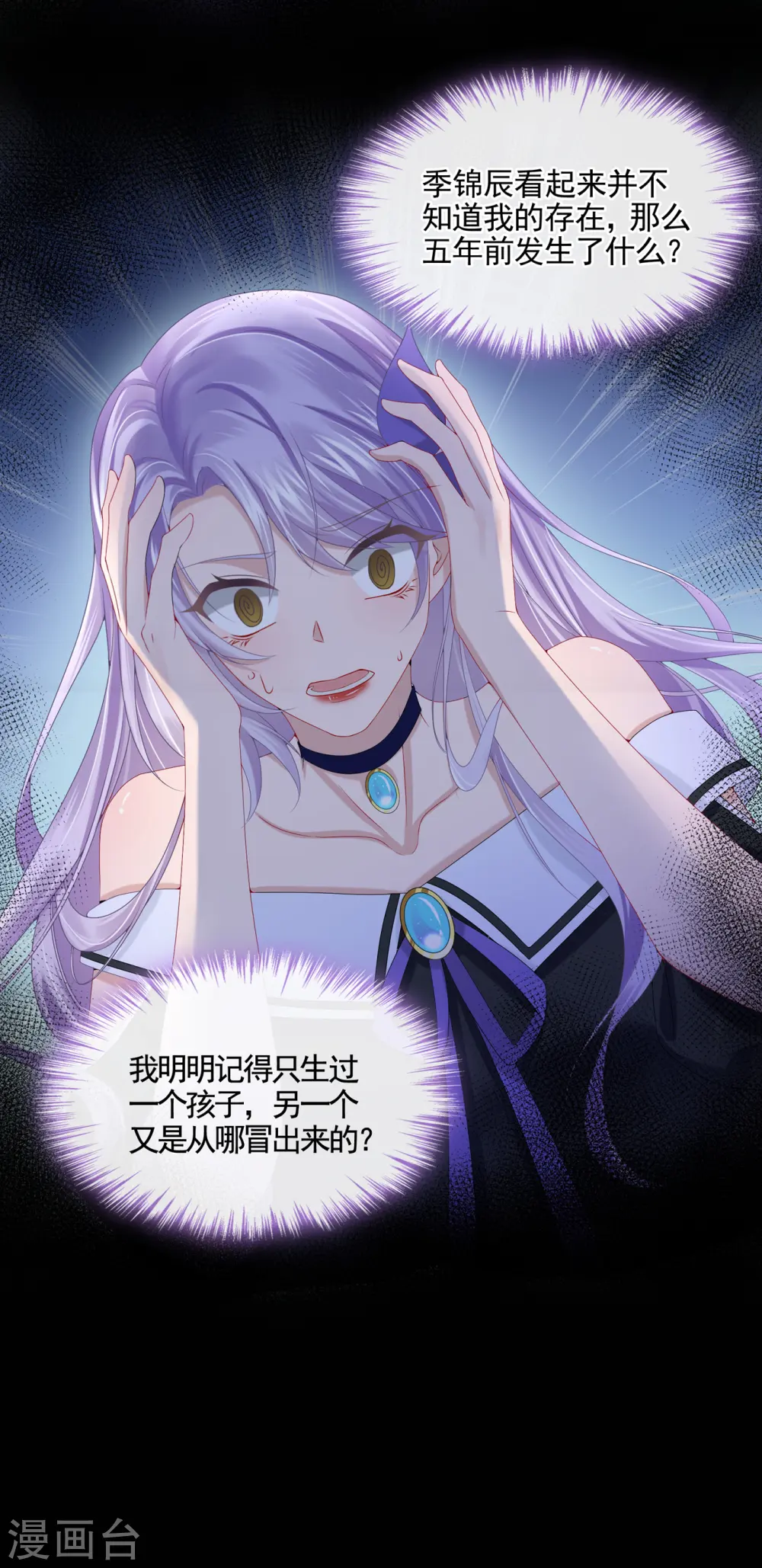 第7话 我儿子被克隆了？！ 第36页