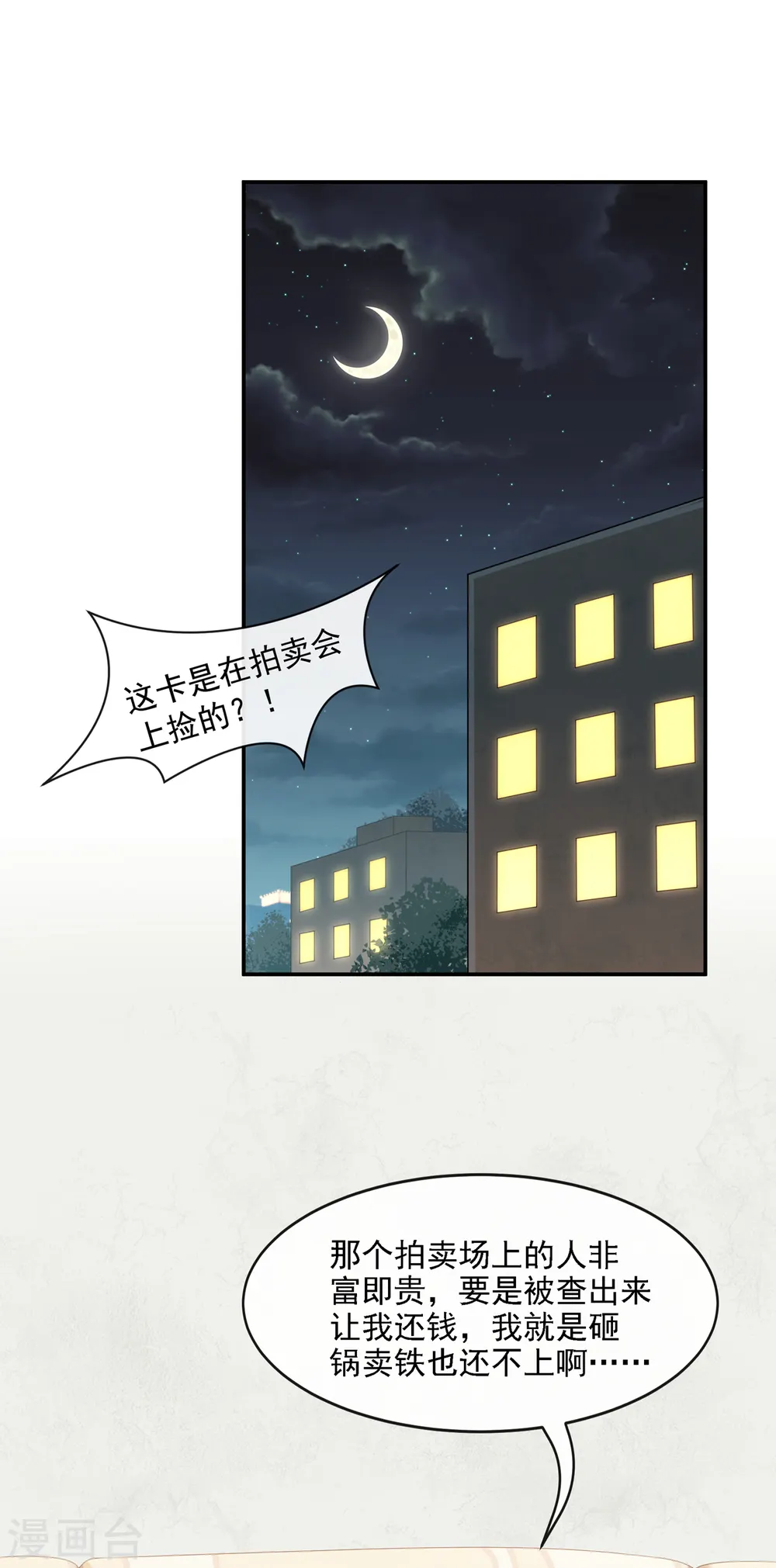 第6话 好戏开场 第2页